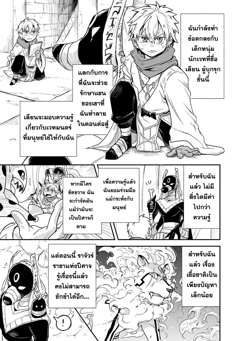 The Five Armed Wizard ตอนที่ 2 (9)