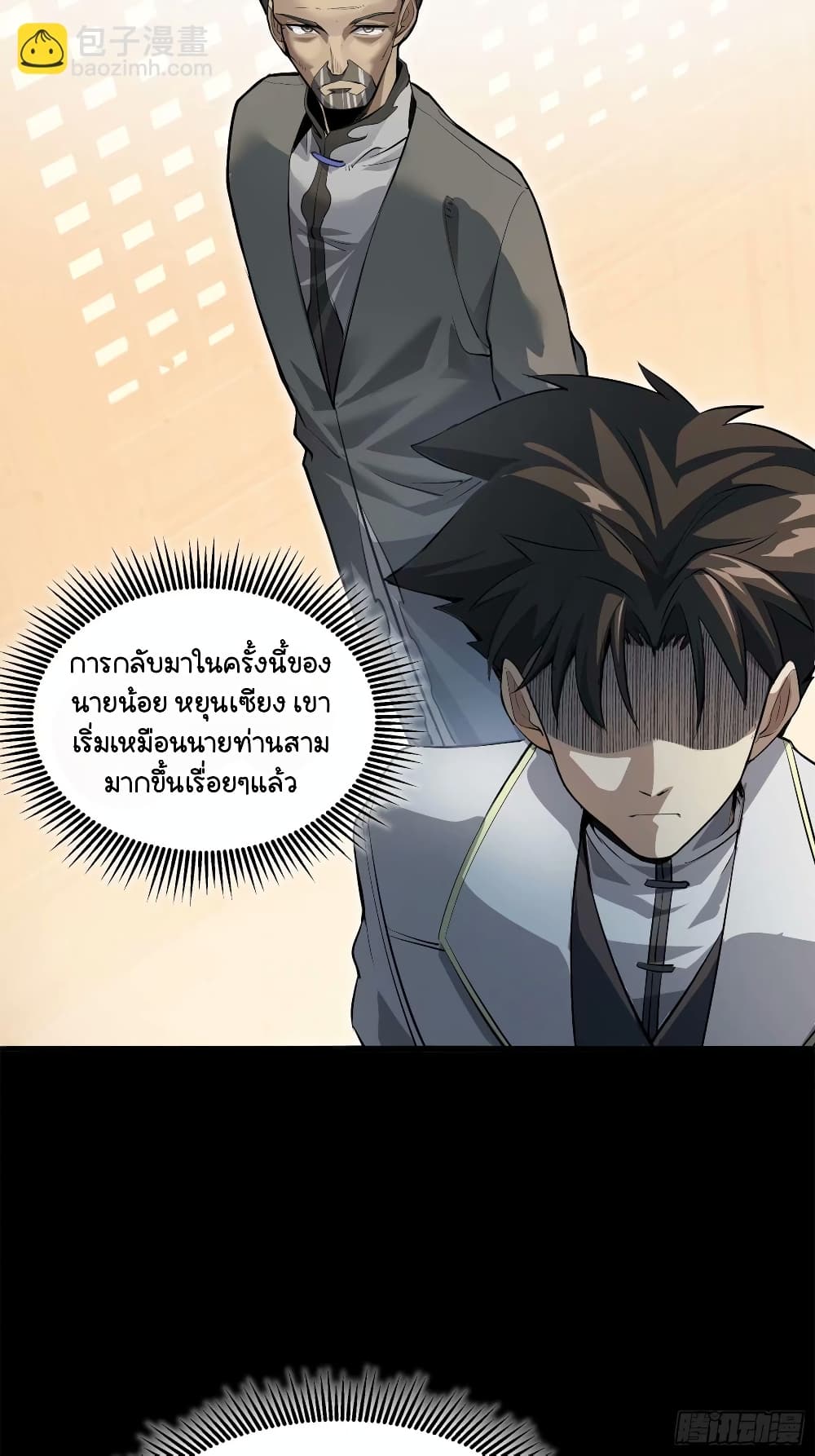 Legend of Star General ตอนที่ 108 (57)