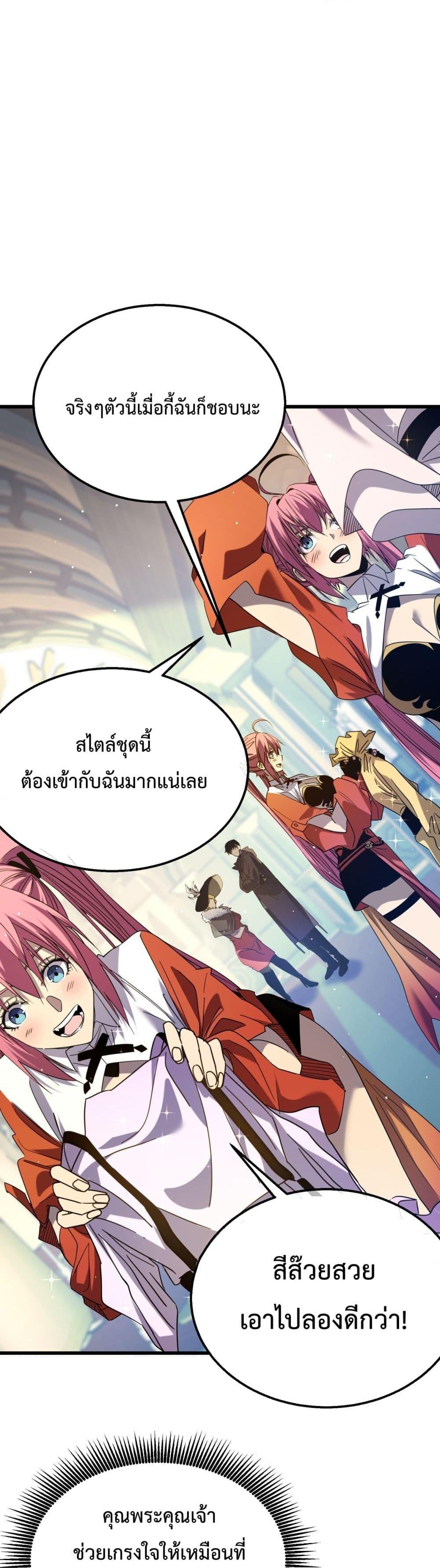 My Passive Skills Are Invincible ตอนที่ 30 (38)