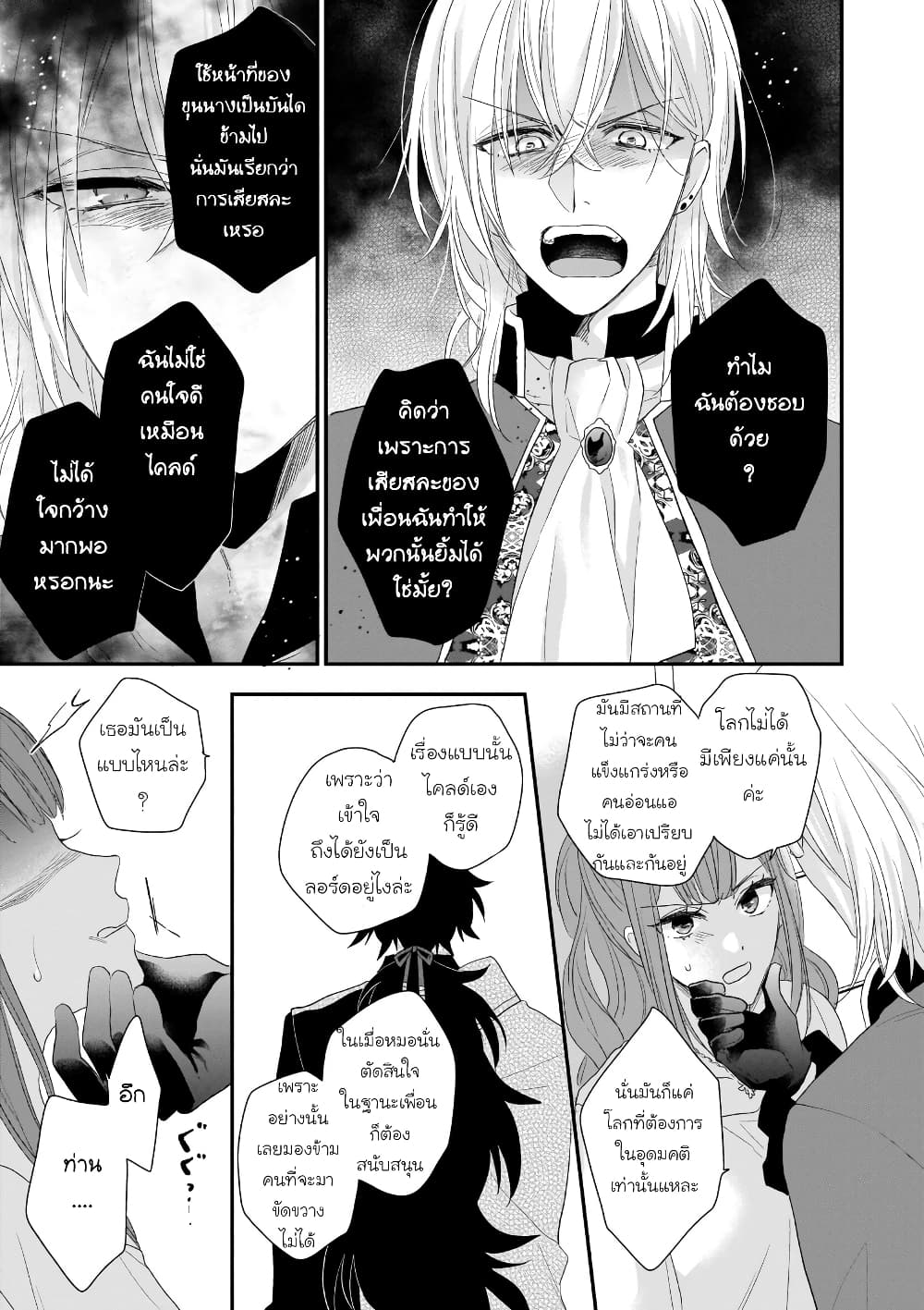 Ookami Ryoushu no Ojousama ตอนที่ 5 (29)