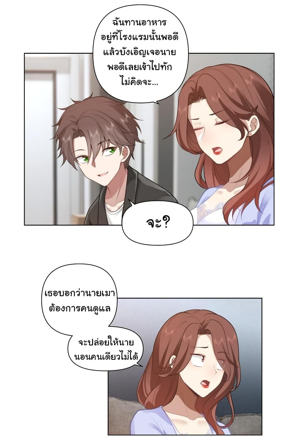 I Really Don’t Want to be Reborn ตอนที่ 134 (4)