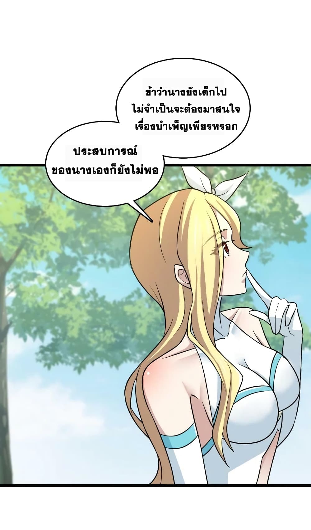 The Martial Emperor’s Life After Seclusion ตอนที่ 190 (41)