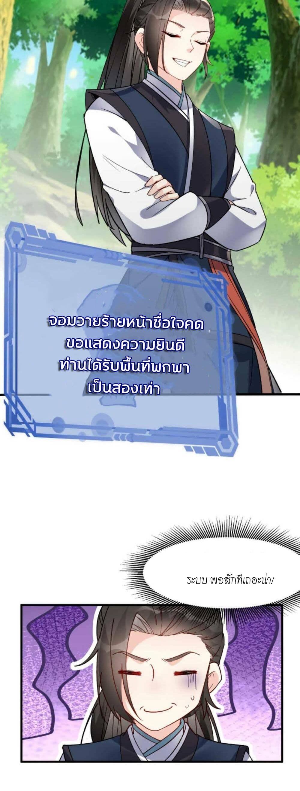 This Villain Has a Little Conscience, But Not Much! ตอนที่ 28 (10)