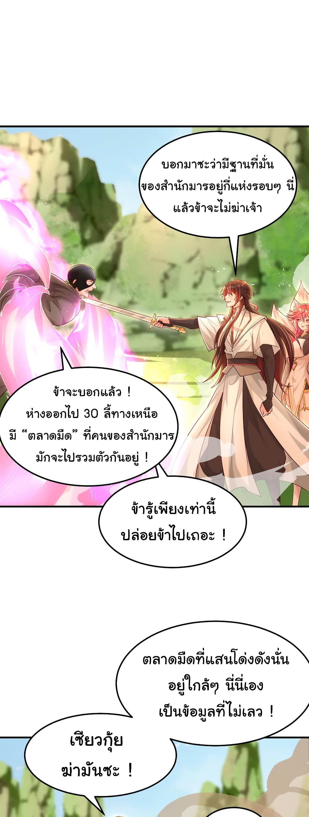 Opening System To Confession The Beautiful Teacher ตอนที่ 40 (64)