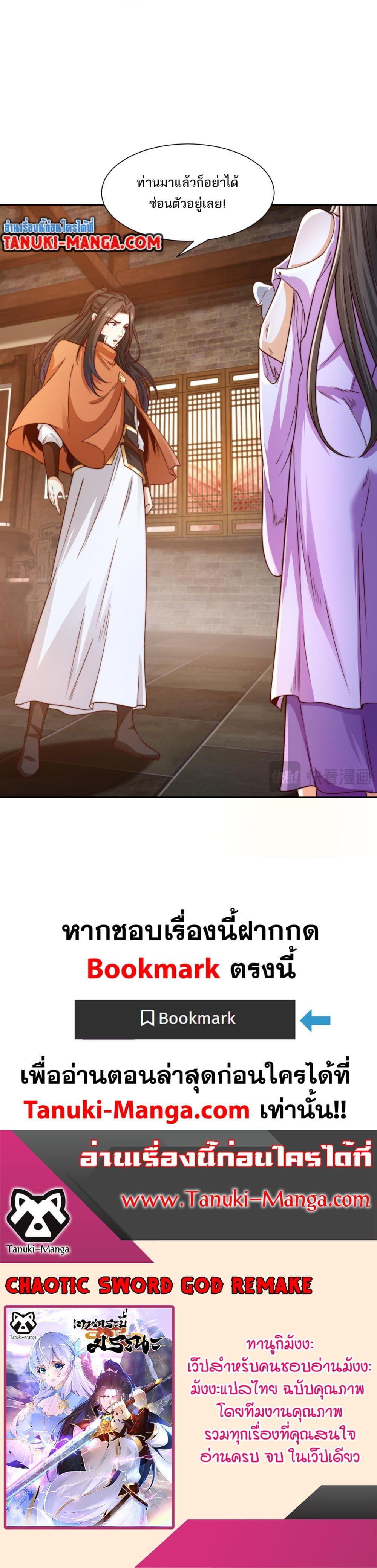 Chaotic Sword God (Remake) ตอนที่ 141 (22)