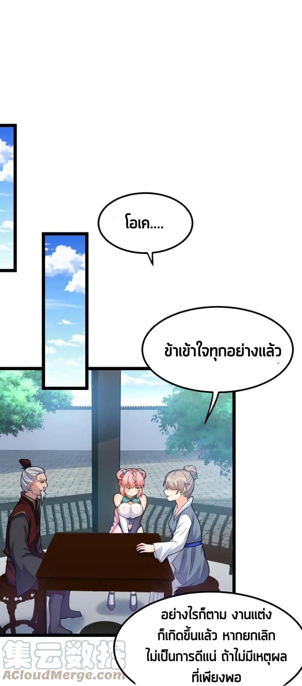 Godsian Masian from Another World ตอนที่ 108 (34)