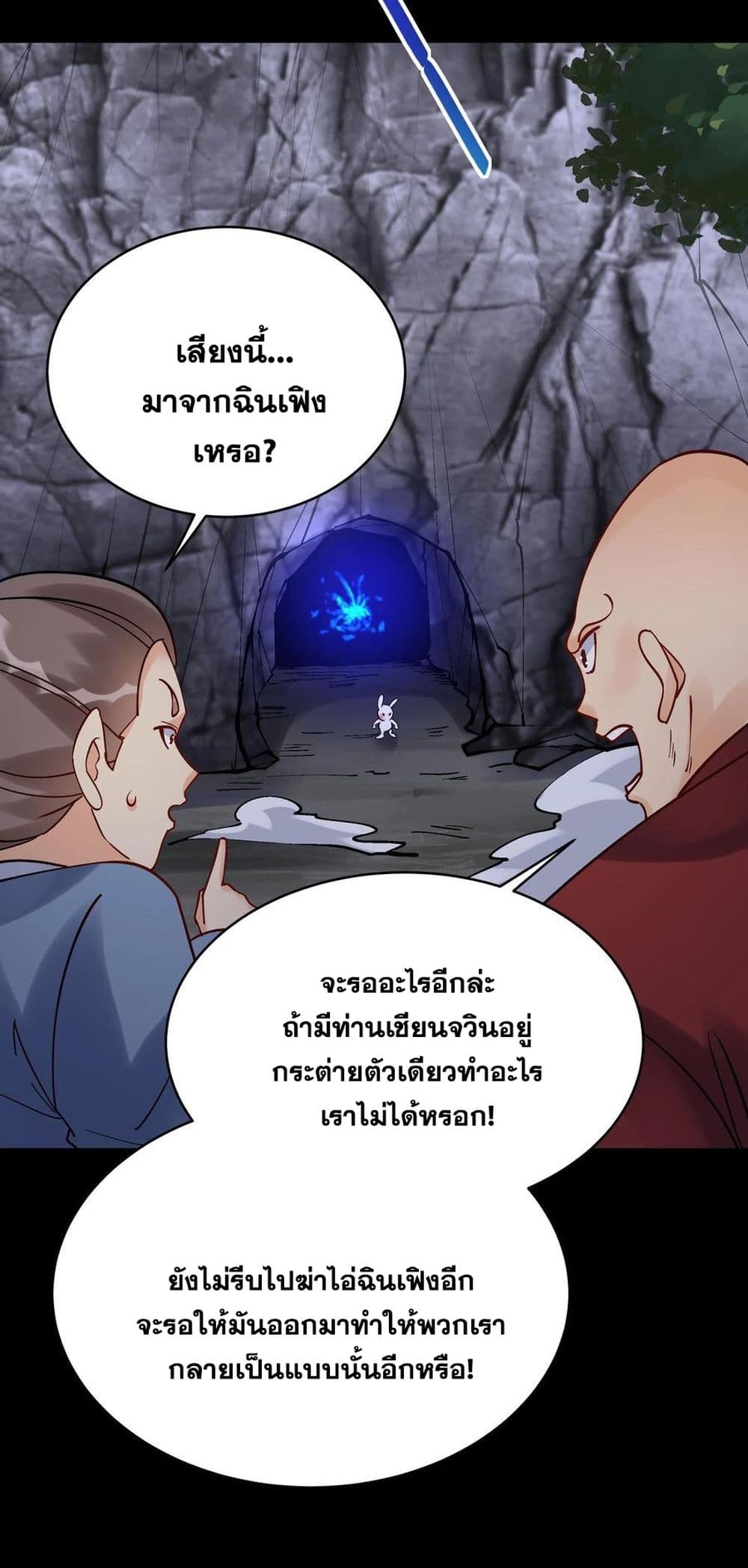 This Villain Has a Little Conscience, But Not Much! ตอนที่ 81 (25)