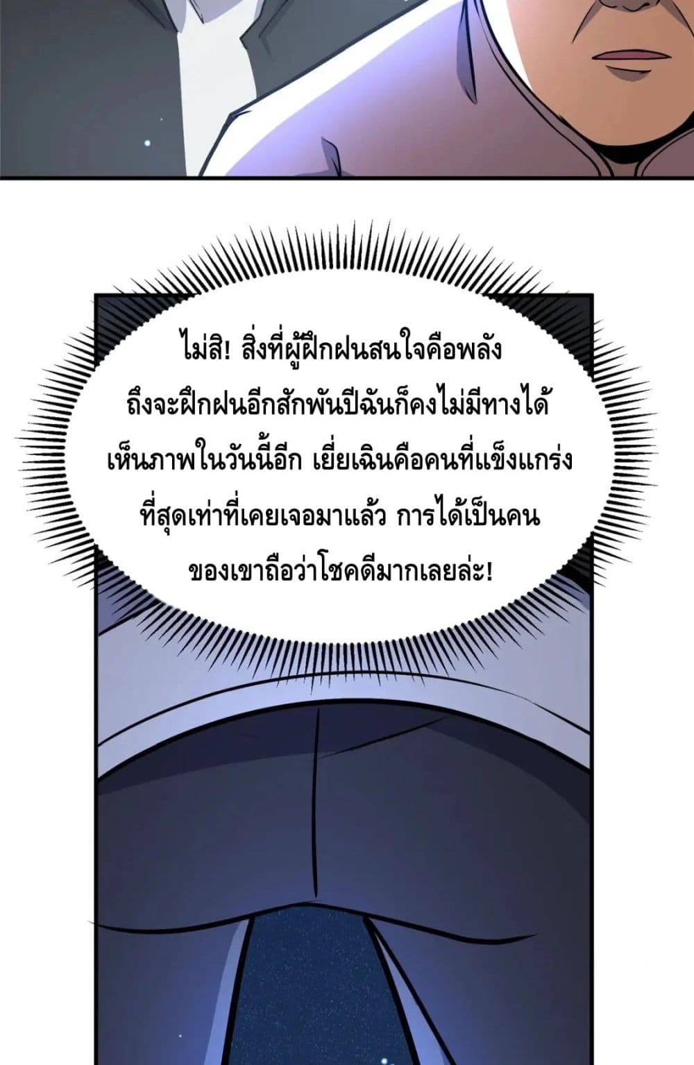The Best Medical god in the city ตอนที่ 73 (46)