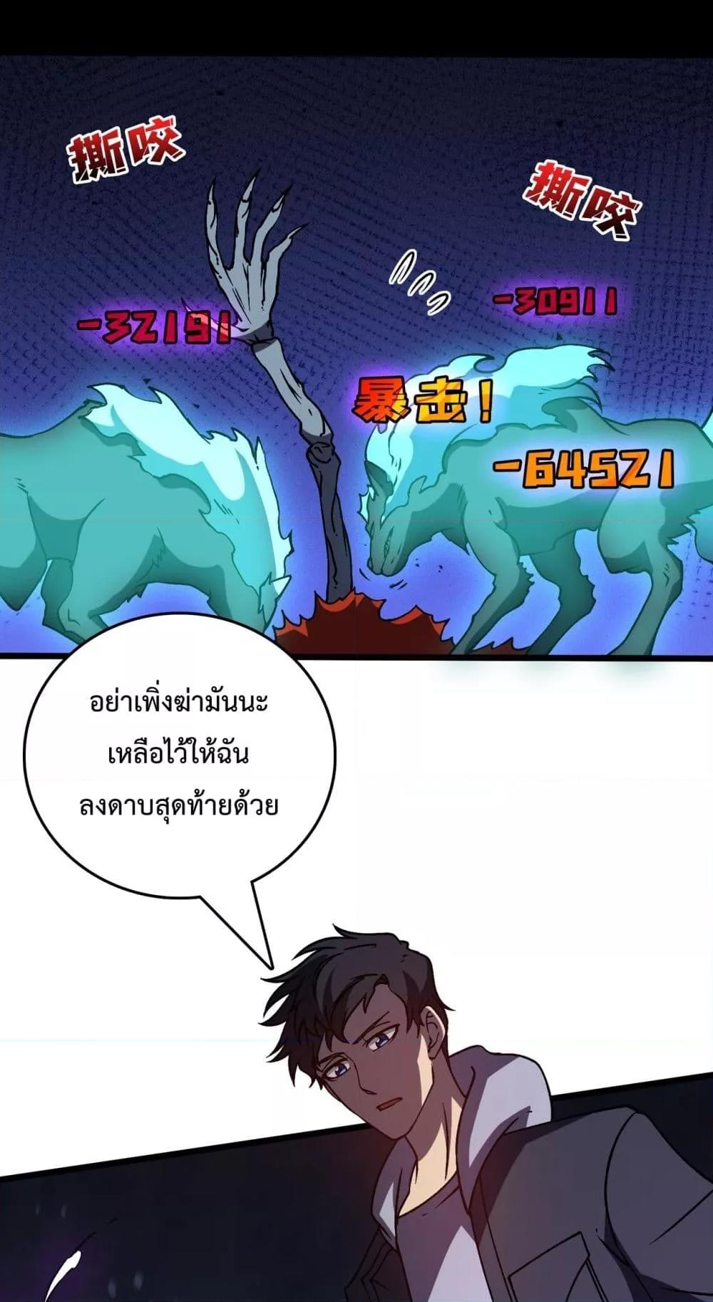 Starting as the Black Dragon BOSS – เริ่มต้นในฐานะ บอสมังกรดำเวลตัน ตอนที่ 21 (86)