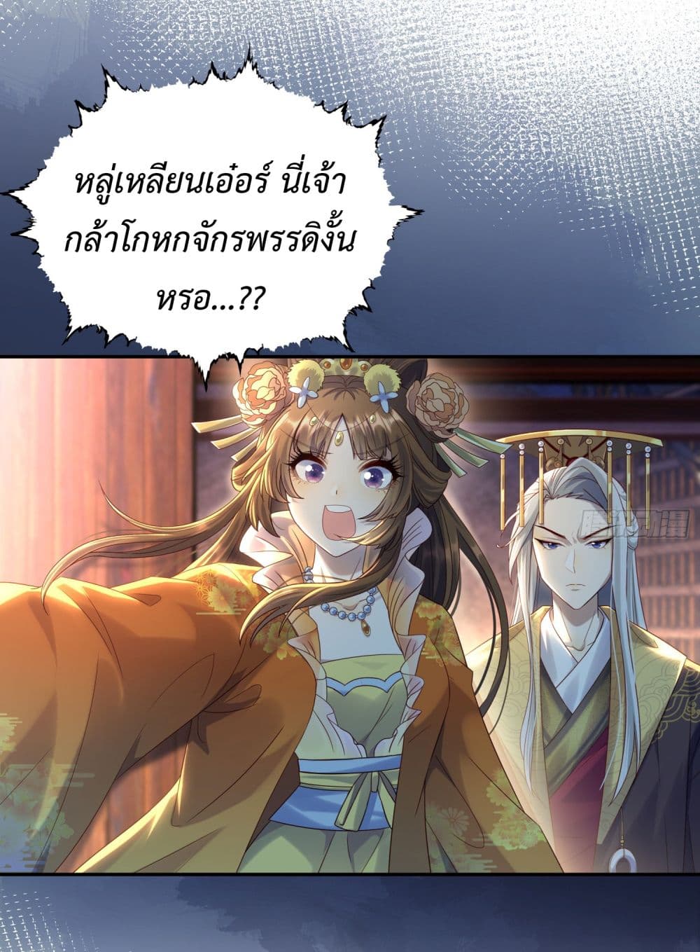 Stepping on the Scumbag to Be the Master of Gods ตอนที่ 8 (18)