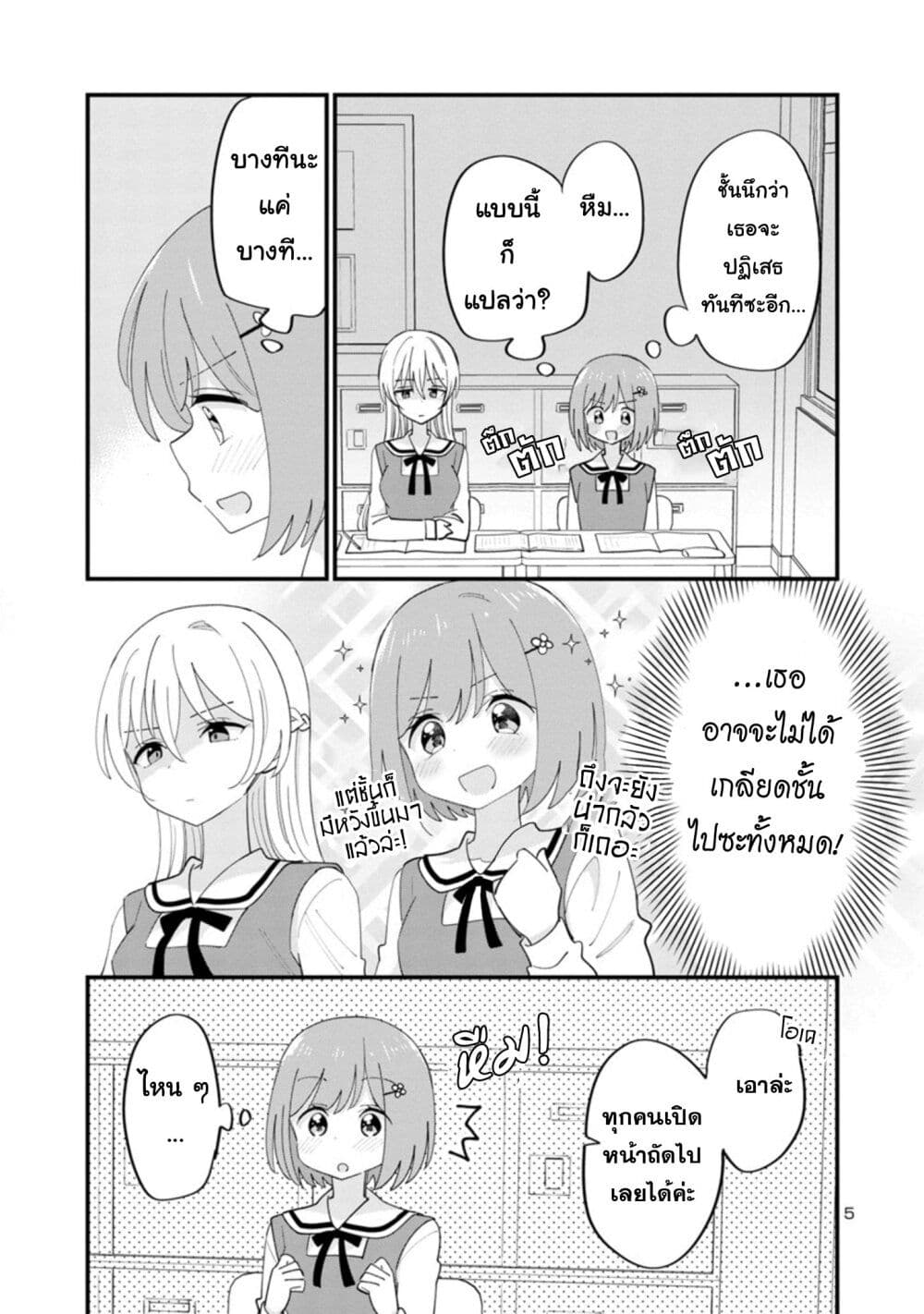 Suki na Onnanoko ga Watashi ni Dake Naze ka Kibishi ตอนที่ 2 (5)