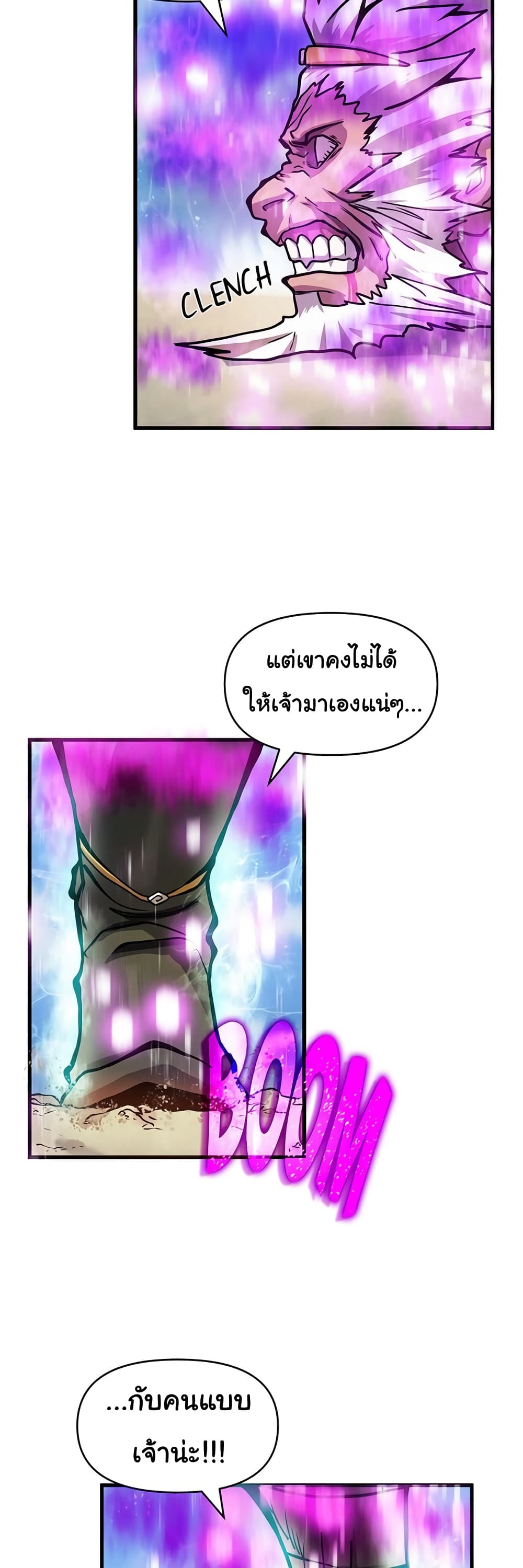 God Game ตอนที่ 52 (3)