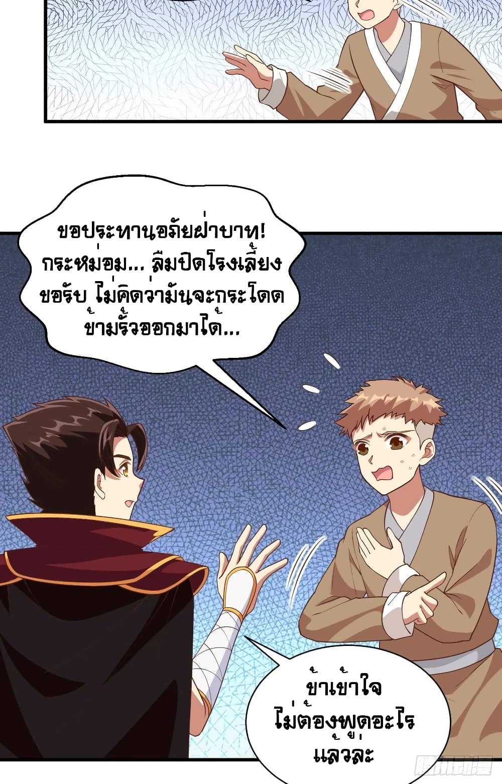 Starting From Today I’ll Work As A City Lord ตอนที่ 308 (46)