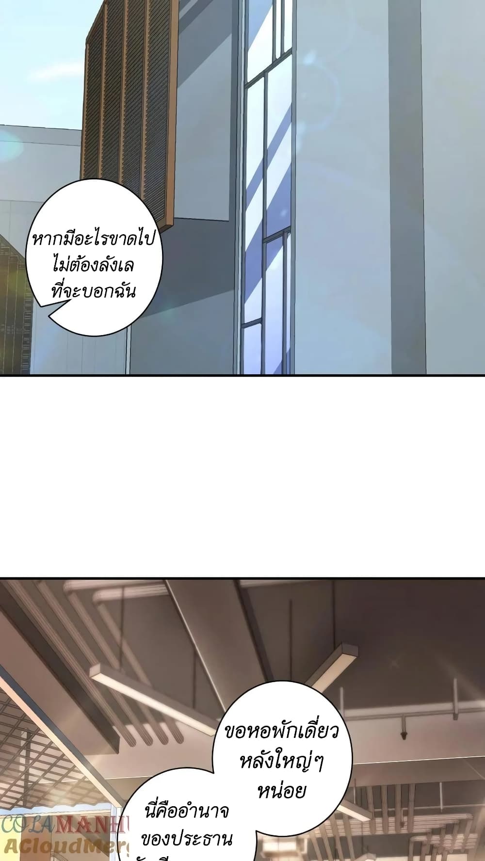 I Accidentally Became Invincible While Studying With My Sister ตอนที่ 20 (3)