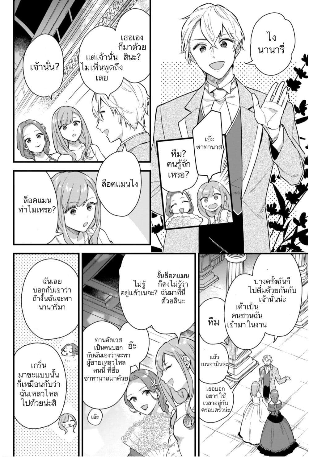 I Want to Be a Receptionist of The Magic World! ตอนที่ 15 (2)