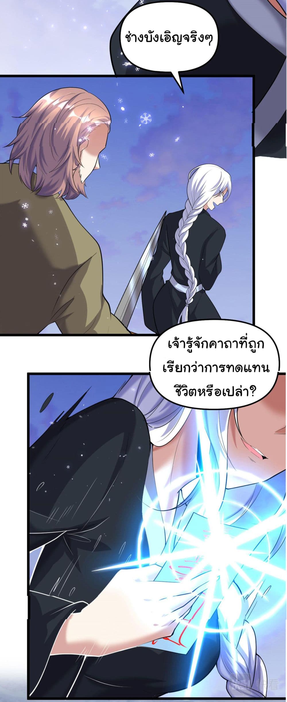 I might be A Fake Fairy ตอนที่ 267 (21)