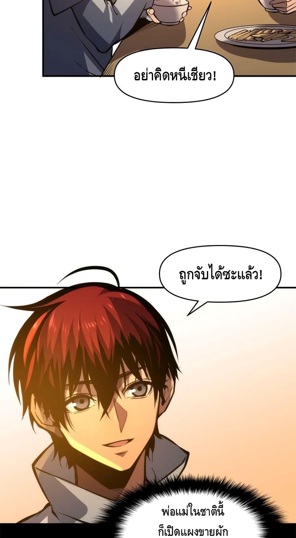 Dominate the Heavens Only by Defense ตอนที่ 12 (54)