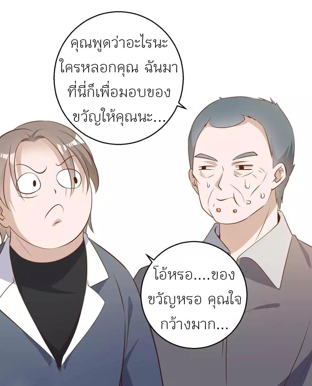 God Fisherman ตอนที่ 64 (21)