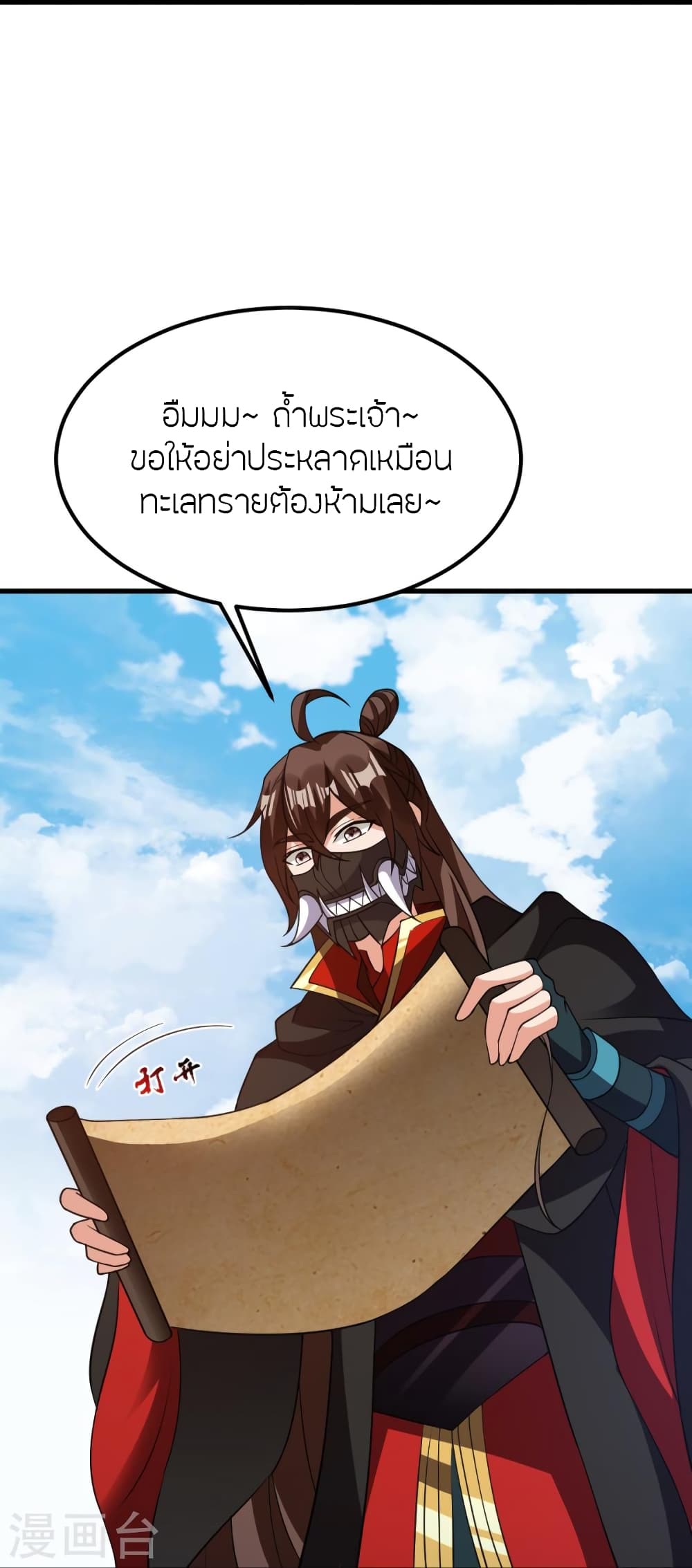 Banished Disciple’s Counterattack ราชาอมตะผู้ถูกขับไล่ ตอนที่ 366 (11)