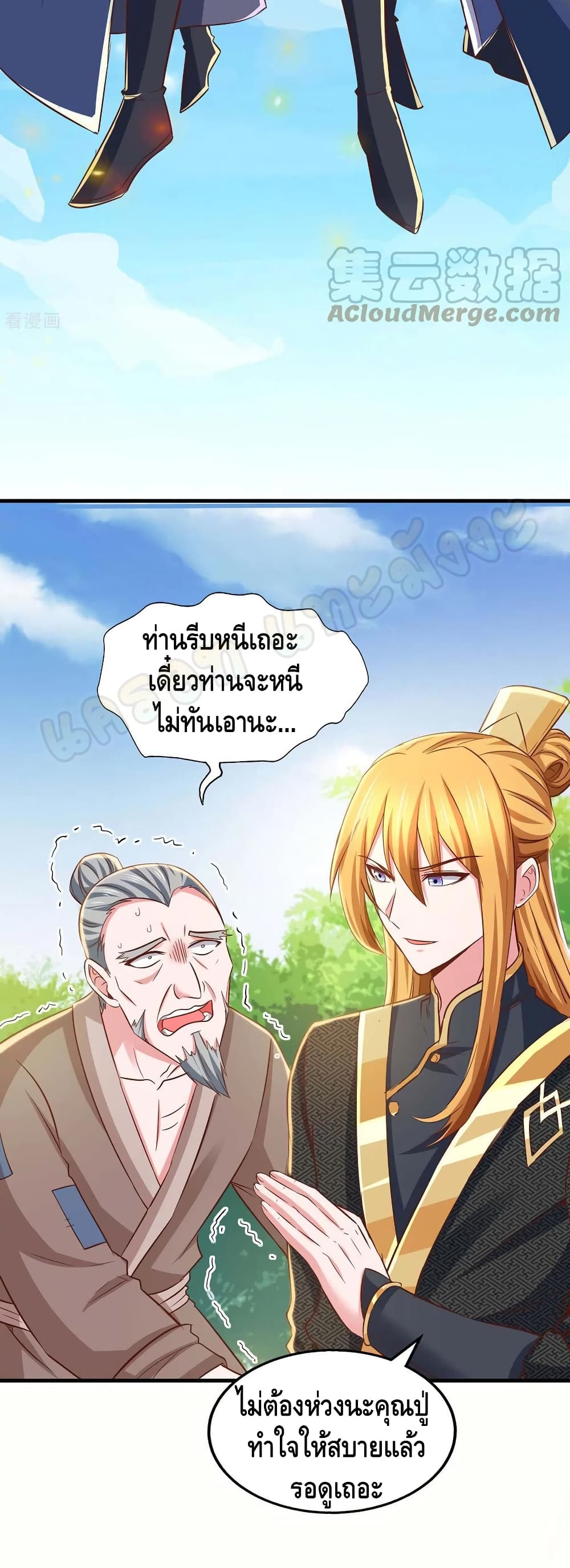 Million Skill Points ตอนที่ 84 (11)