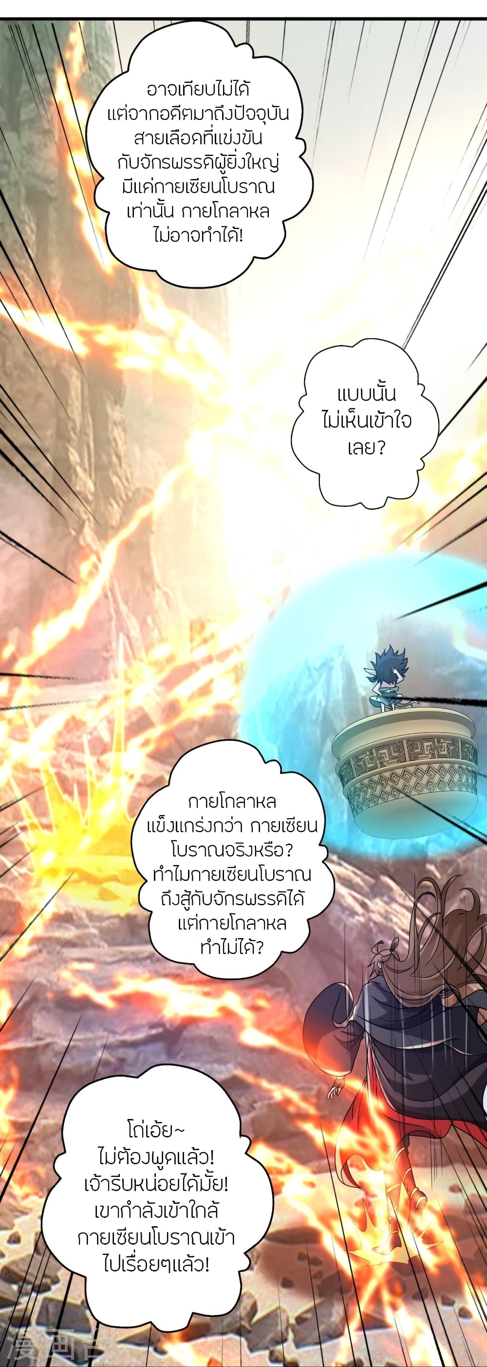 Banished Disciple’s Counterattack ตอนที่ 373 (8)