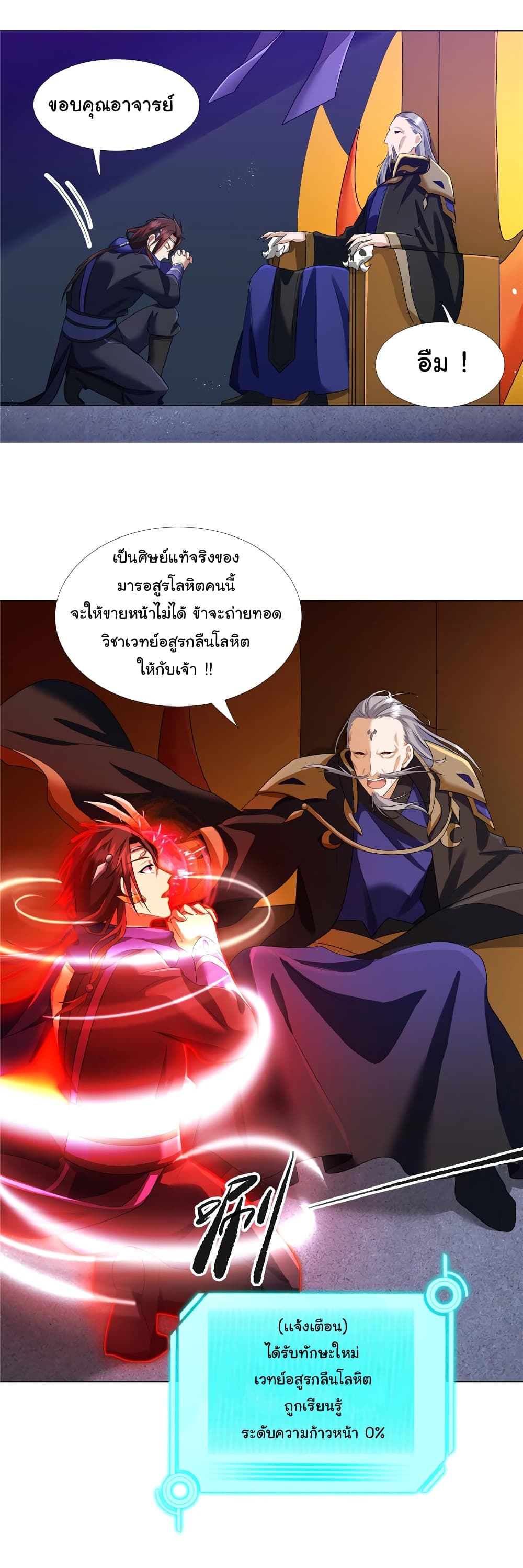 I Became The Buddha Emperor In The Demon Sect ตอนที่ 8 (5)