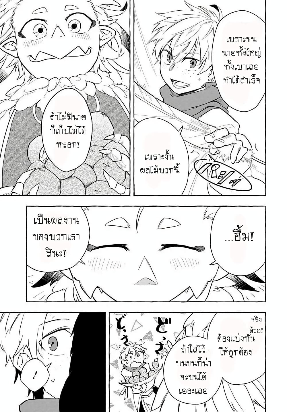 The Five Armed Wizard ตอนที่ 6 (35)