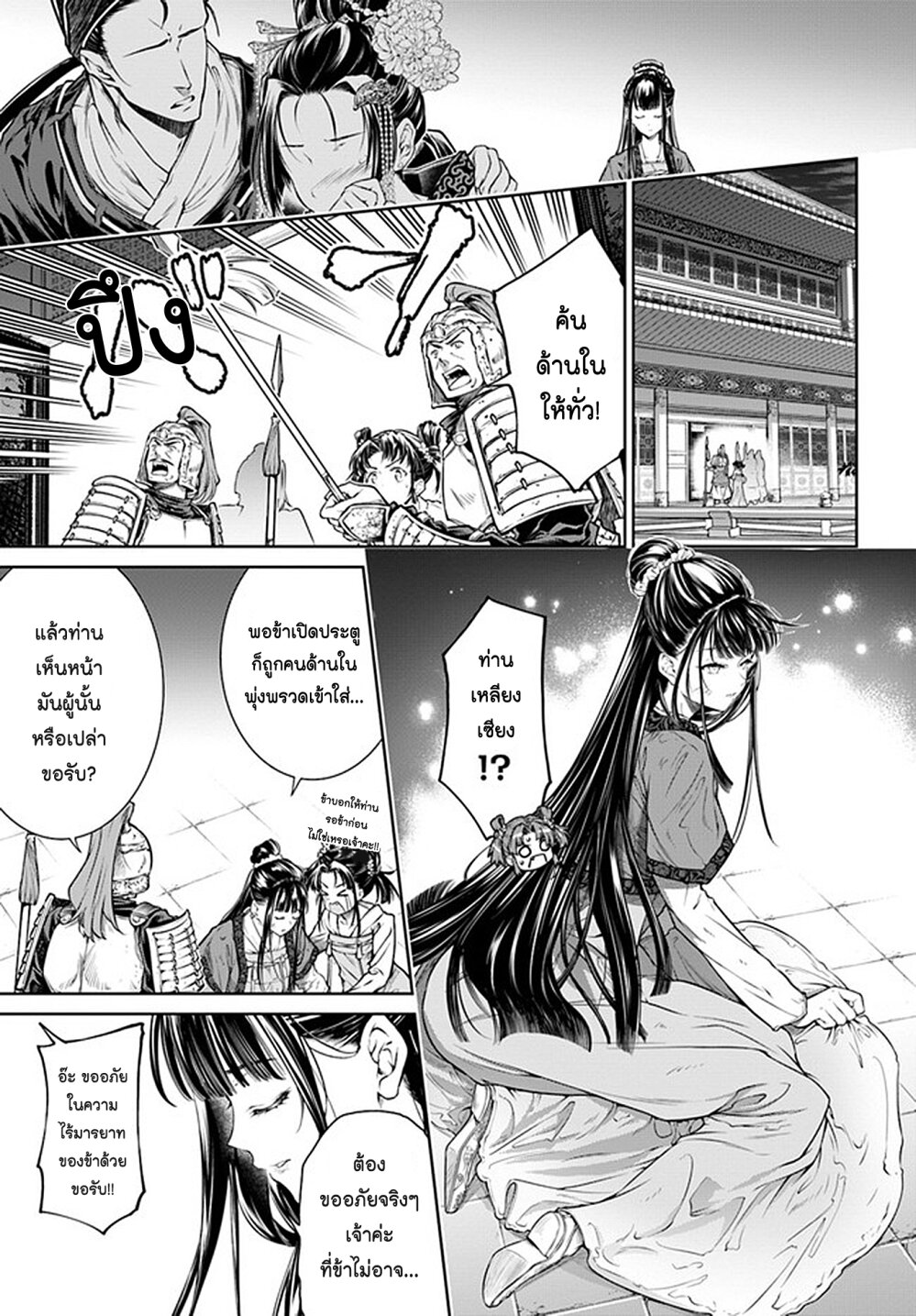 Moumoku no Orihime wa Koukyuu 2 11