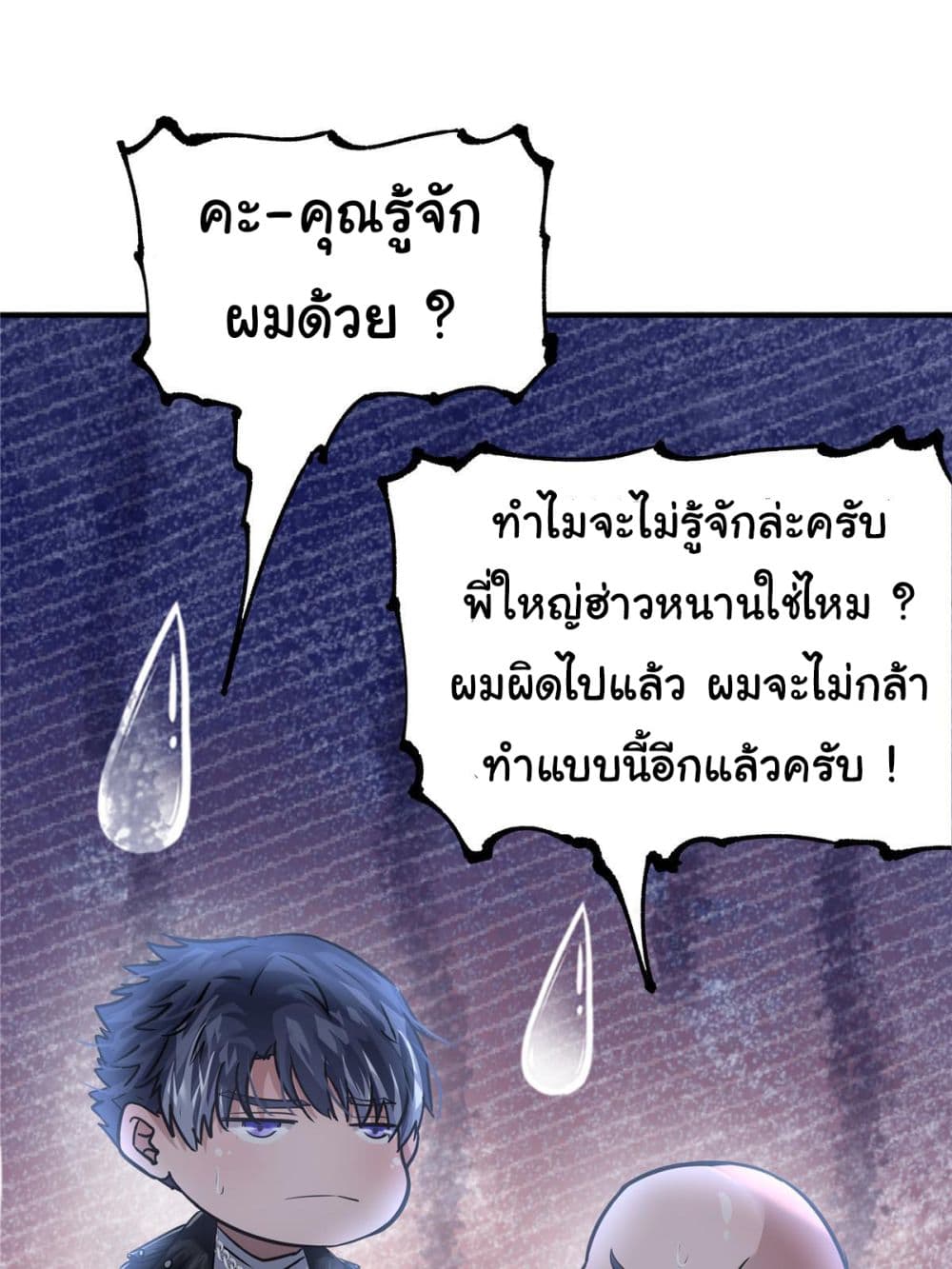 Live Steadily, Don’t Wave ตอนที่ 53 (51)