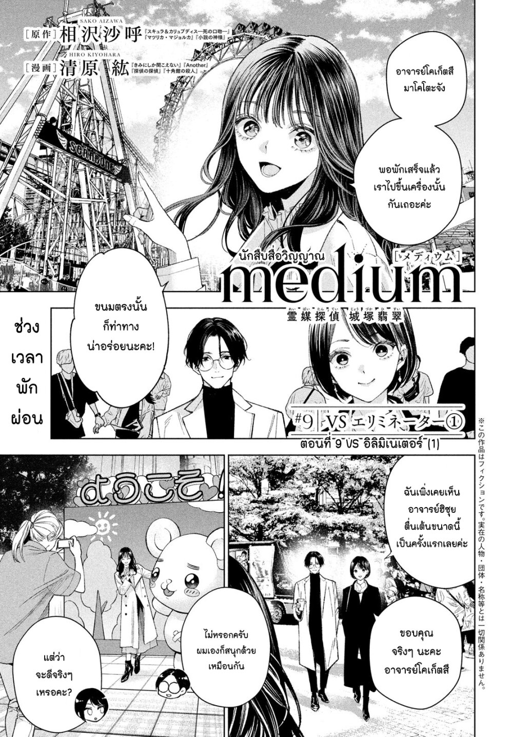 Medium Reibai Tantei Jouzuka Hisui 9 01