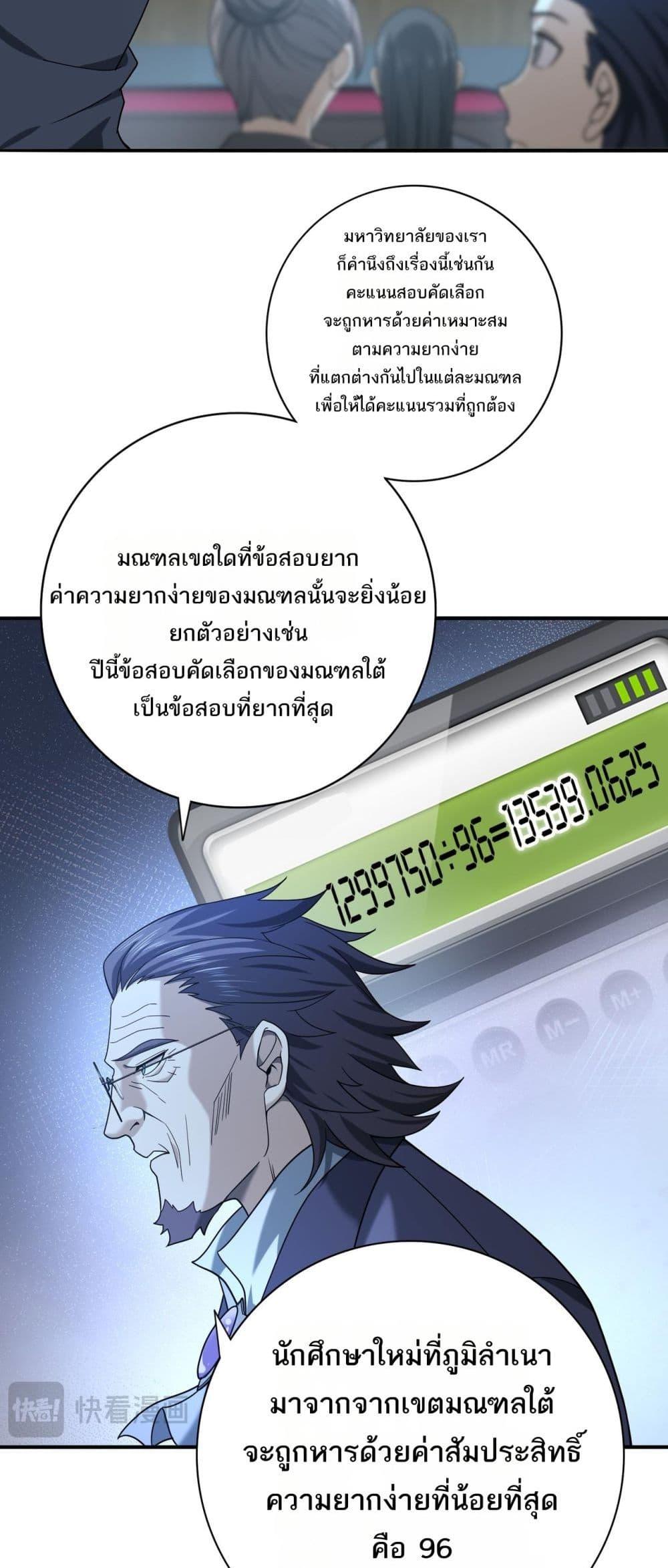 I am Drako Majstor ตอนที่ 22 (20)