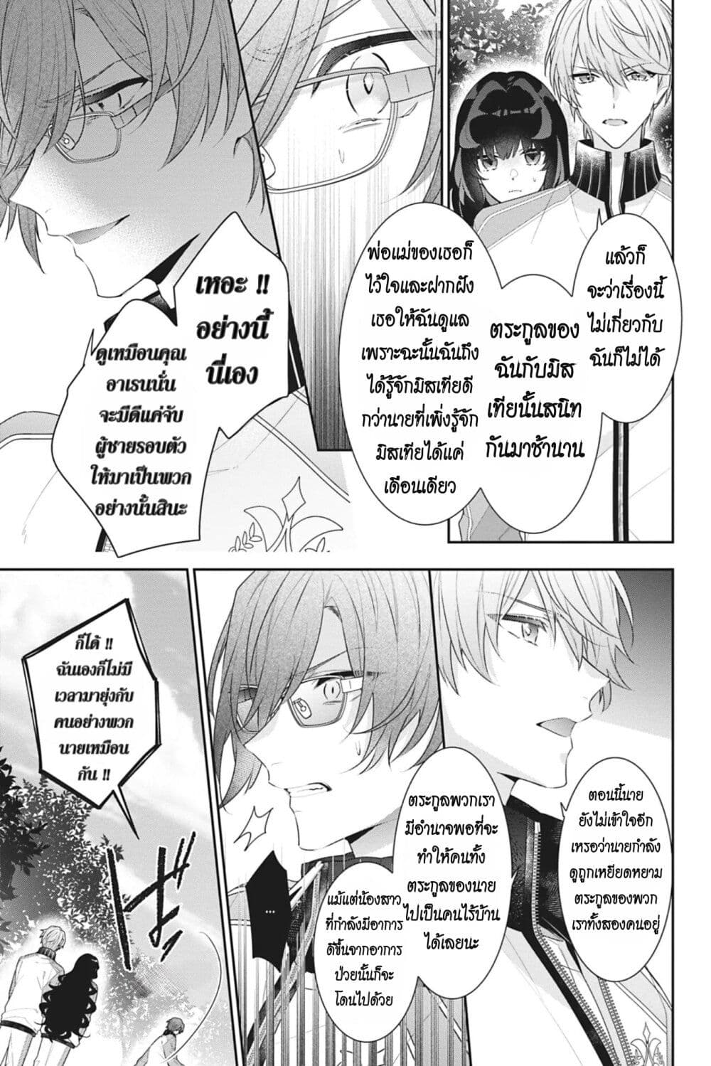 I Was Reincarnated as the Villainess in an Otome Game but the Boys Love Me Anyway! ตอนที่ 12 (27)