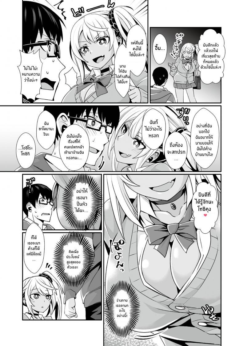 [Toubaru Rairu] Kuro Gal Gamer Encount! ตอนที่ 1 (4)