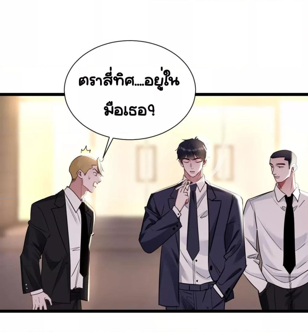 Sorry, I’m a Boss Too ตอนที่ 8 (37)