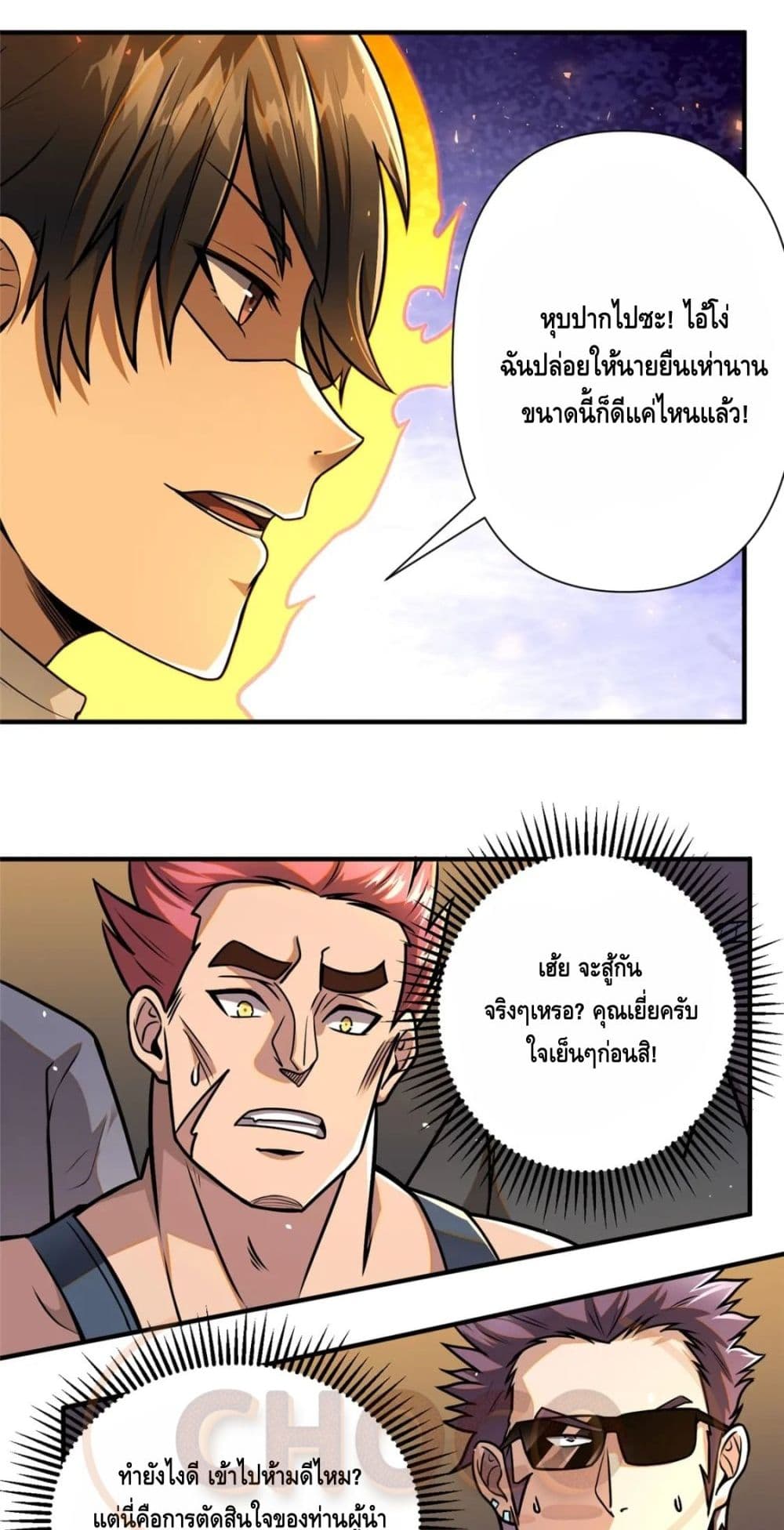 The Best Medical god in the city ตอนที่ 71 (32)