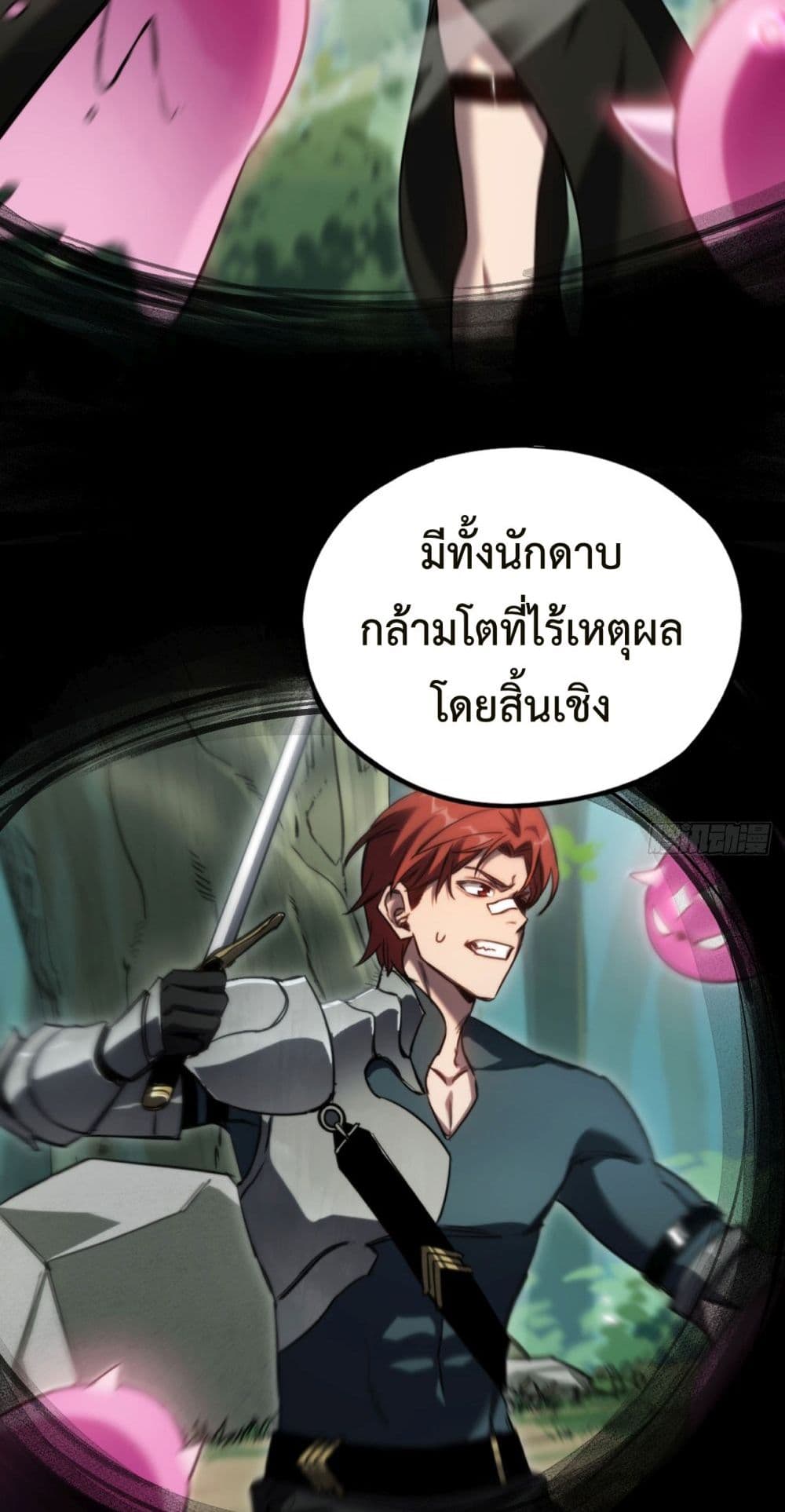 The Final Boss Became A Player ตอนที่ 17 (42)