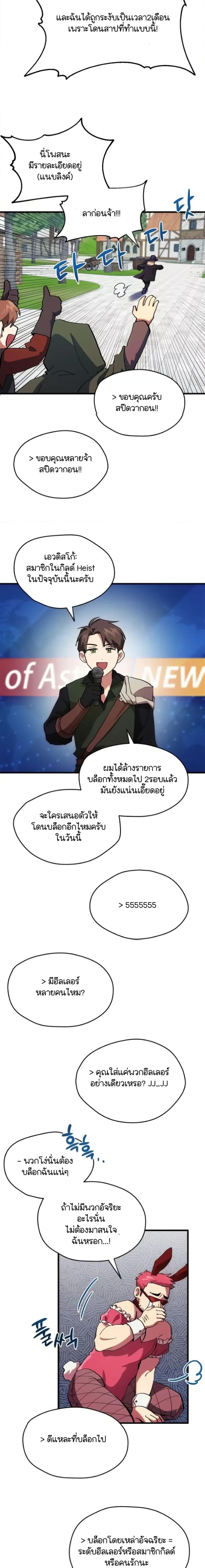 Raising a Newbie to Grind Them ตอนที่ 2 (10)