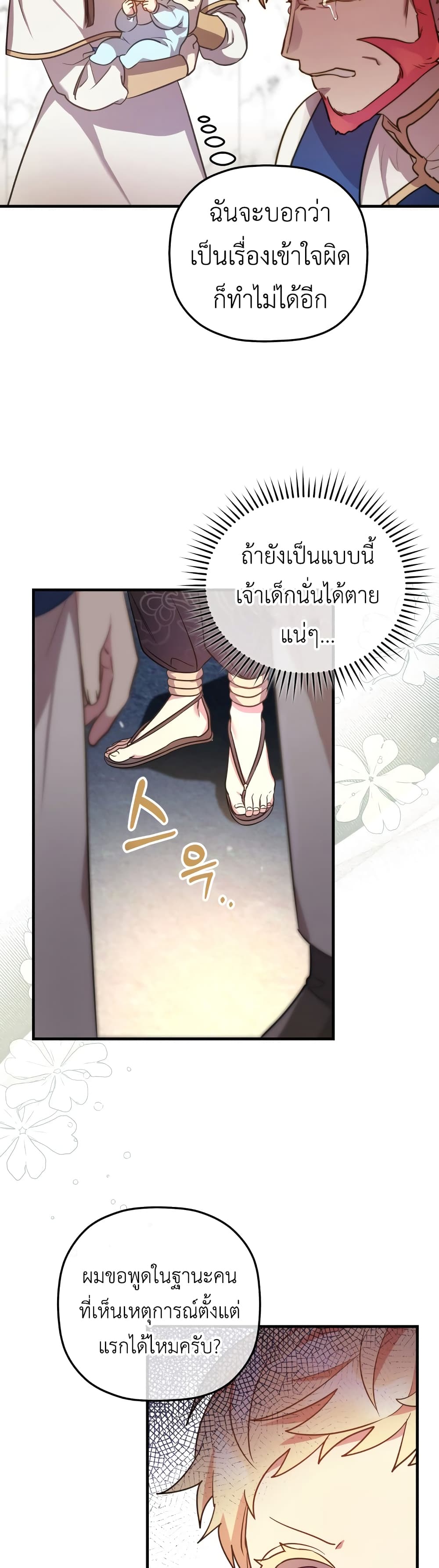 The Baby Saint Wants to Destroy the World! ตอนที่ 3 (41)