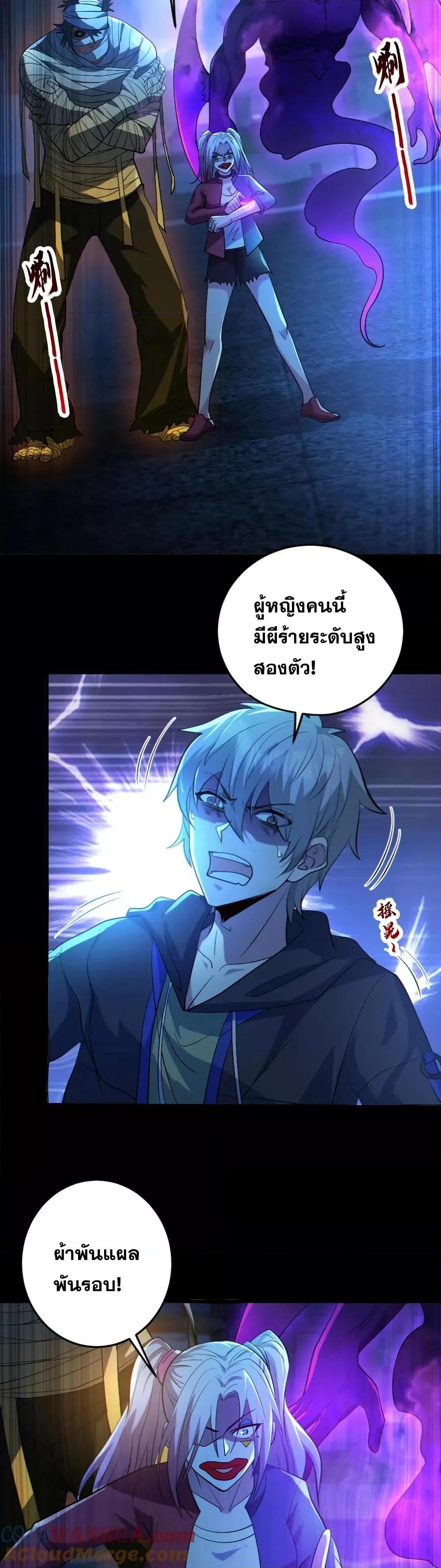 Global Ghost Control There Are Hundreds of Millions of Ghosts ตอนที่ 26 (7)