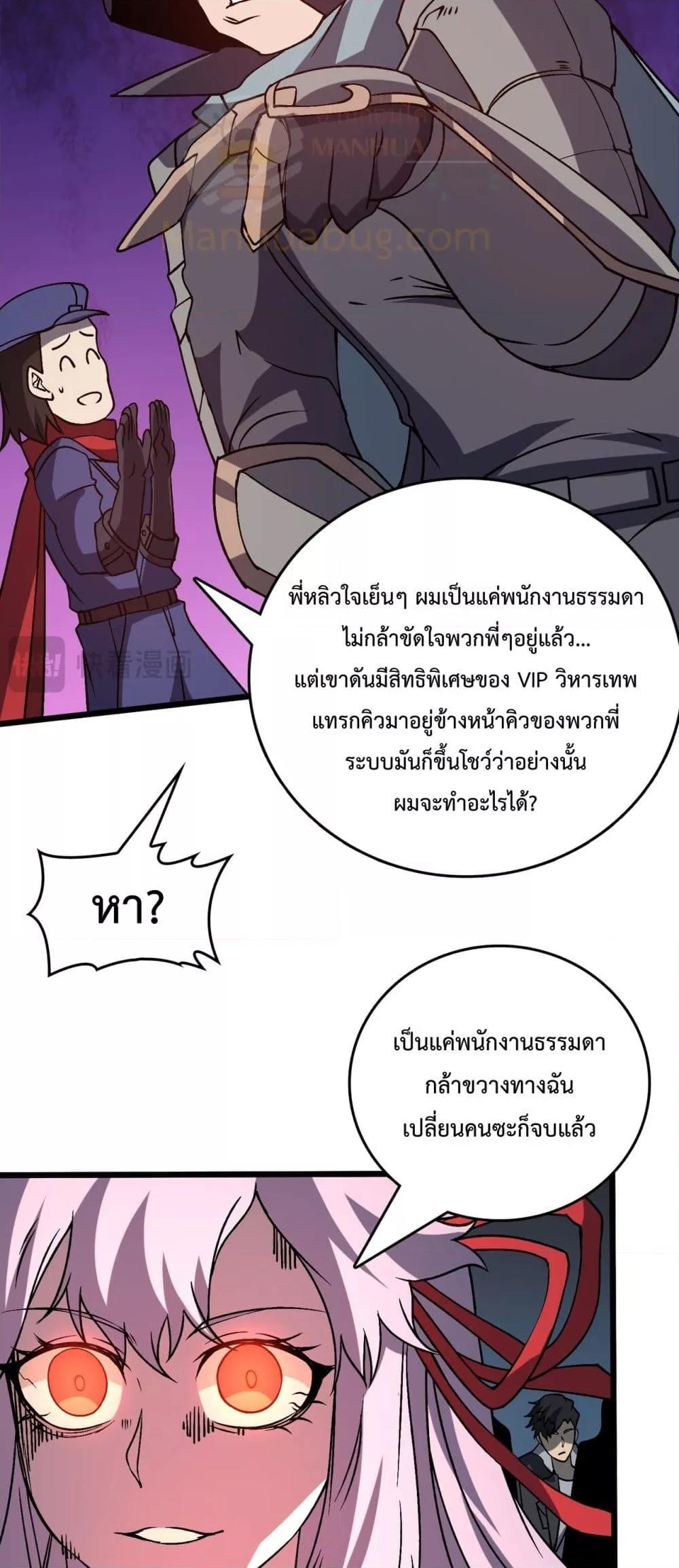 Starting as the Black Dragon BOSS ตอนที่ 22 (39)