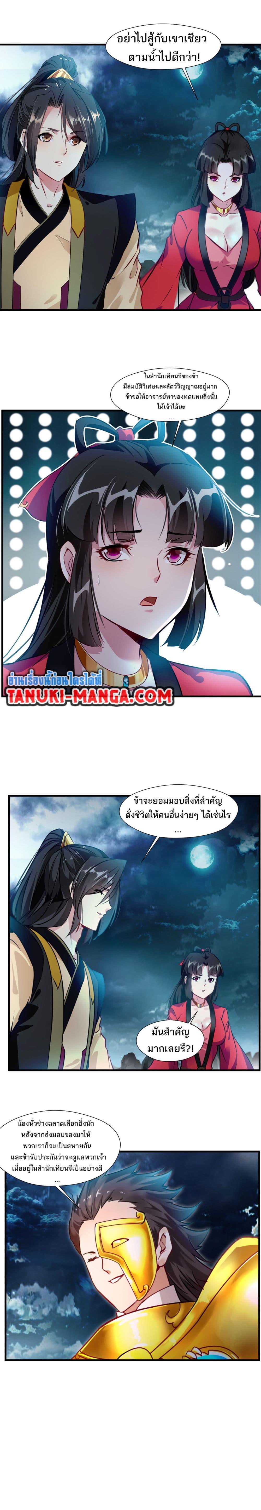 Peerless Ancient ตำนานปรัมปราไร้เทียมทาน ตอนที่ 68 (2)