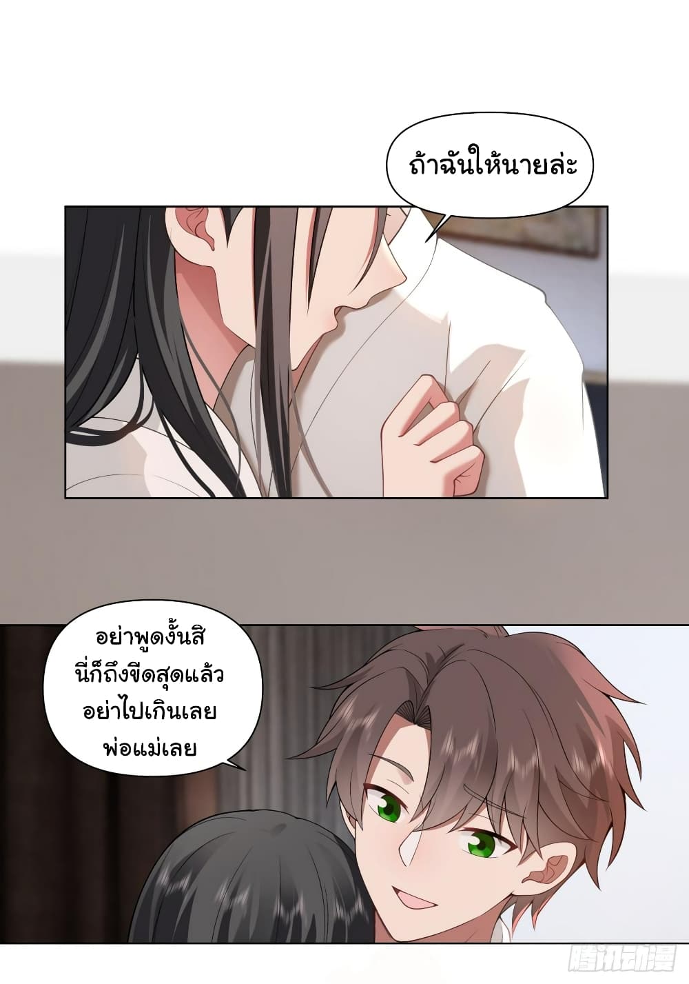 I Really Don’t Want to be Reborn ตอนที่ 131 (10)