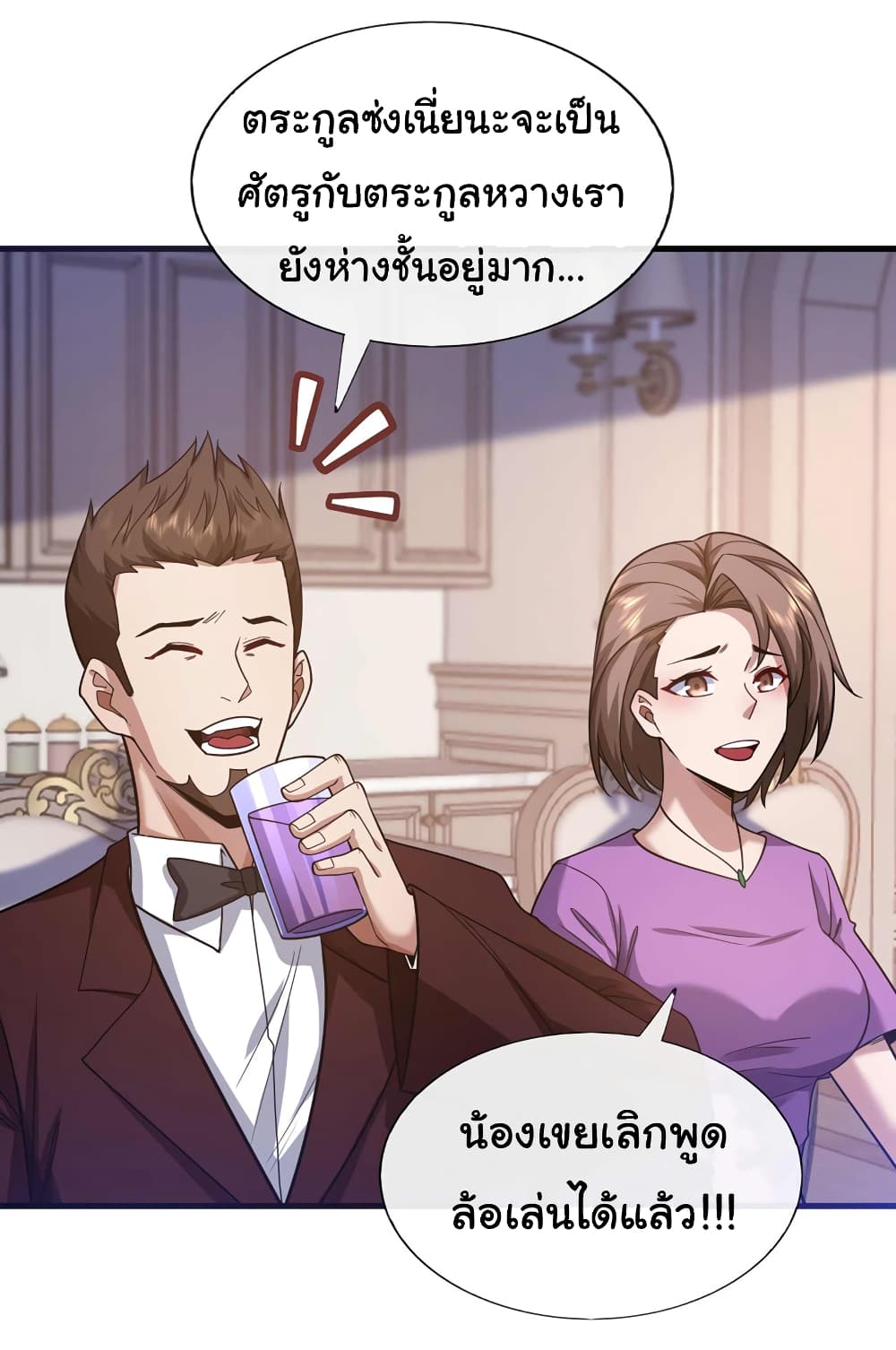 Chu Chen, The Trash Son in Law ตอนที่ 53 (25)