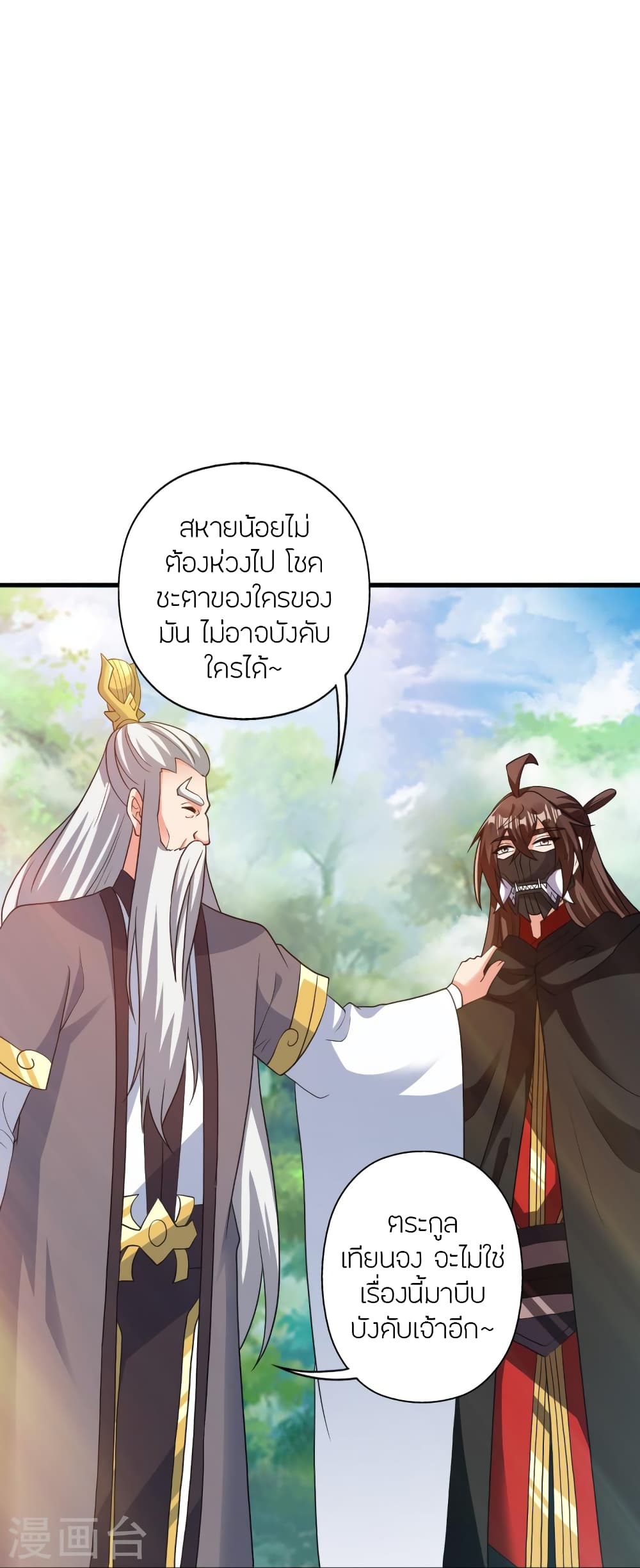 Banished Disciple’s Counterattack ราชาอมตะผู้ถูกขับไล่ ตอนที่ 398 (36)