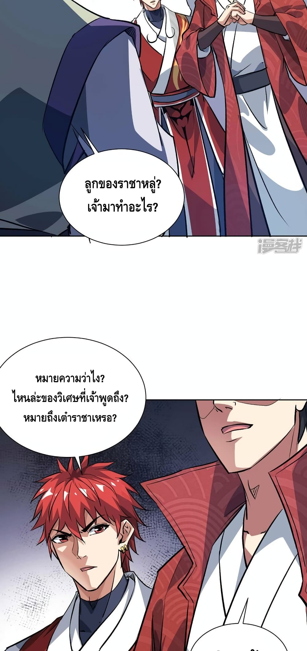 Eternal First Son in law ตอนที่ 289 (18)