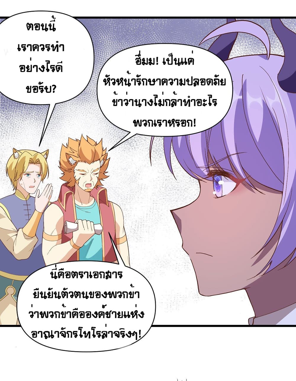 Starting From Today I’ll Work As A City Lord ตอนที่ 319 (16)