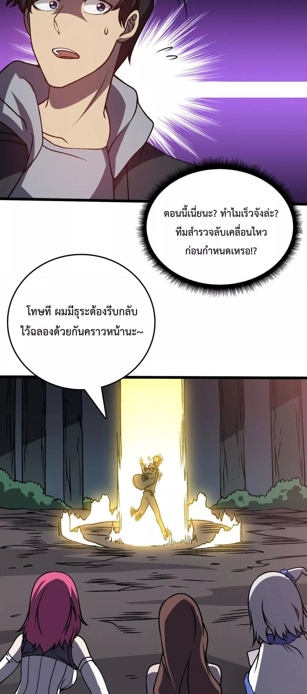 Starting as the Black Dragon BOSS ตอนที่ 18 (37)