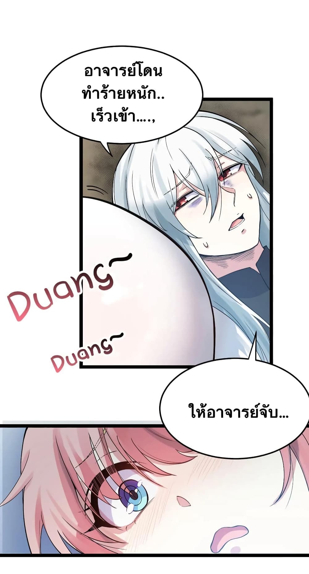 Godsian Masian from Another World ตอนที่ 91 (39)