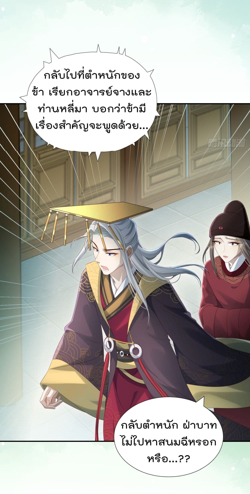 Stepping on the Scumbag to Be the Master of Gods ตอนที่ 6 (9)