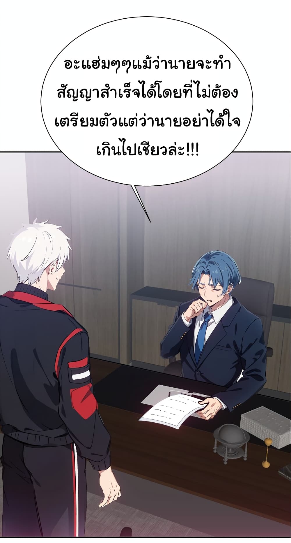 Dragon King Order ตอนที่ 46 (24)